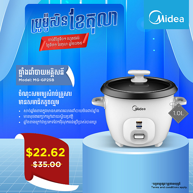 Midea Rice Cooker (1.0L)